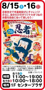 8月15日～16日 忍者イベント開催